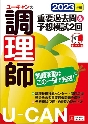 調理師国家試験 | 過去問題集を公開 – 独学ステーション情報